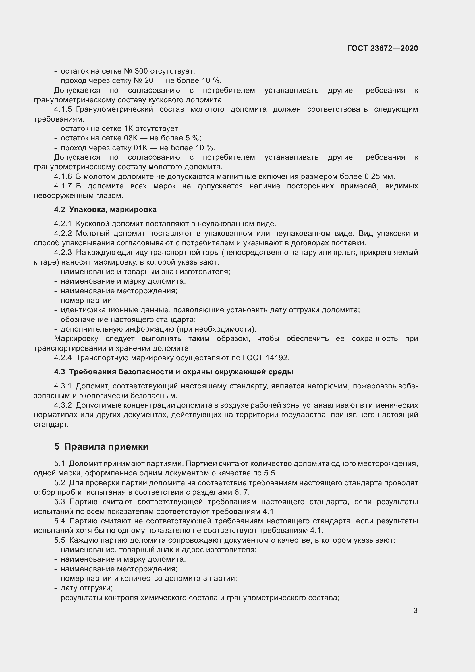 Страница 8 ГОСТ 23672-2020