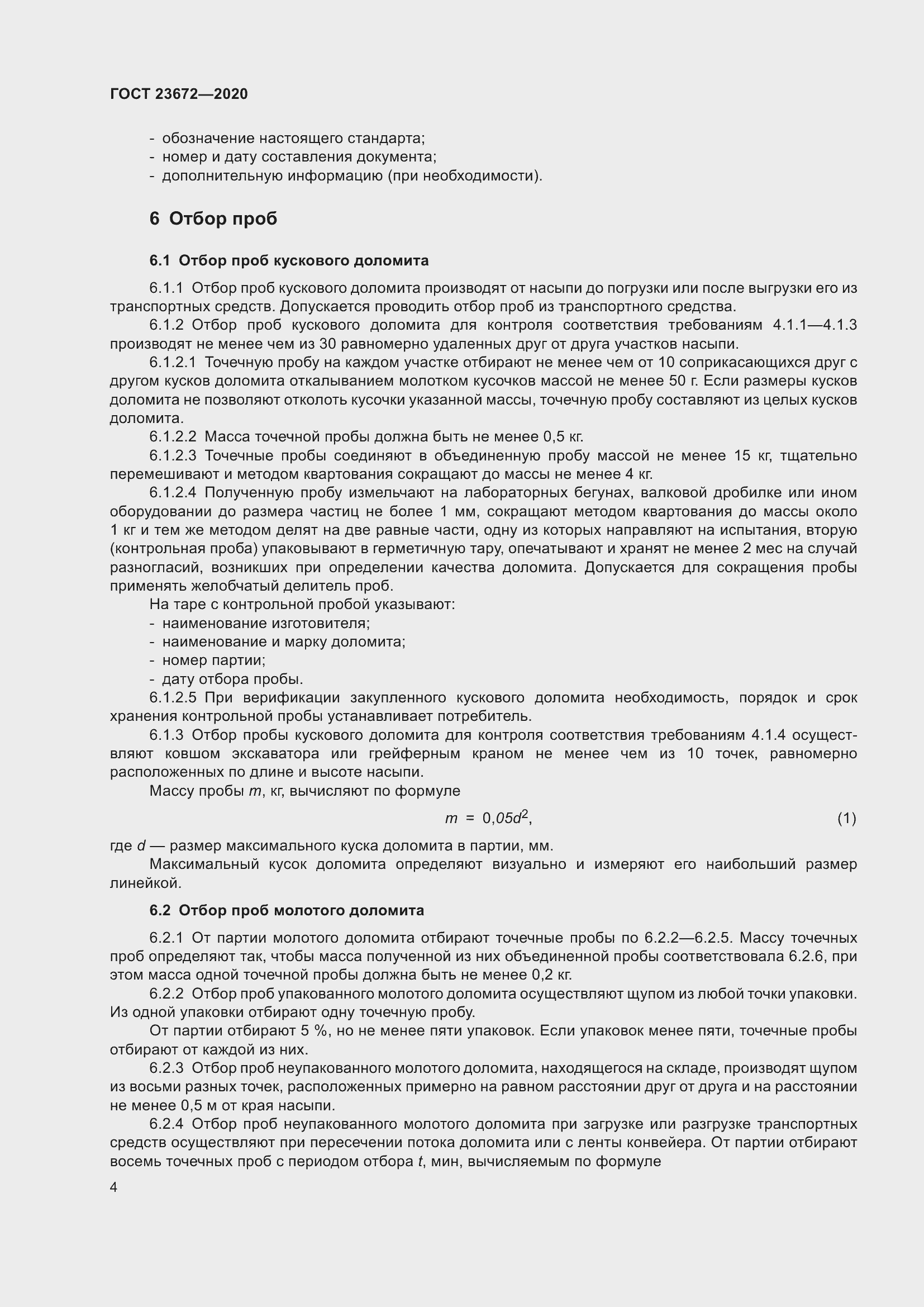 Страница 9 ГОСТ 23672-2020