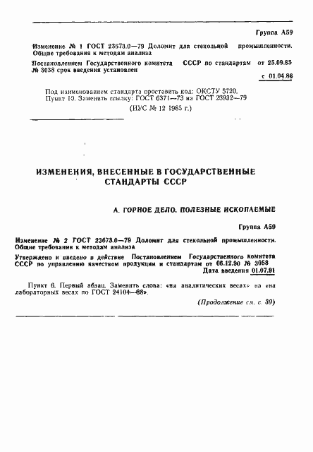 Страница 5 ГОСТ 23673.0-79