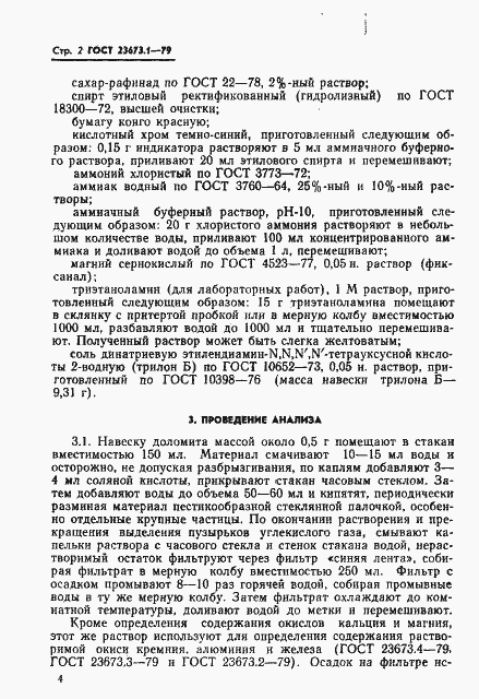 Страница 2 ГОСТ 23673.1-79
