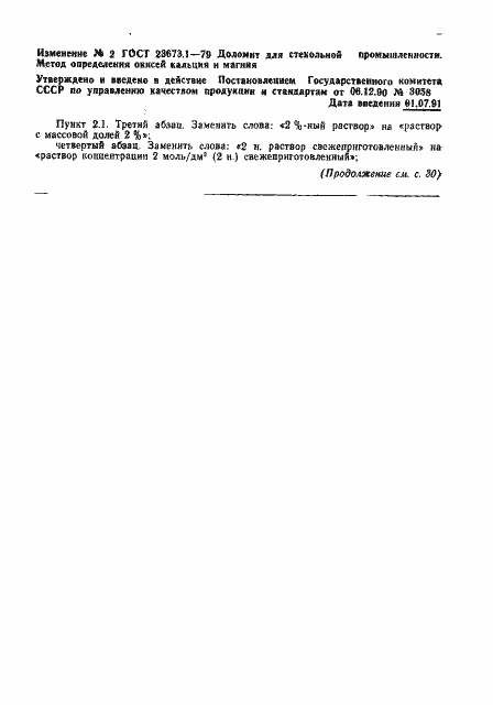 Страница 7 ГОСТ 23673.1-79