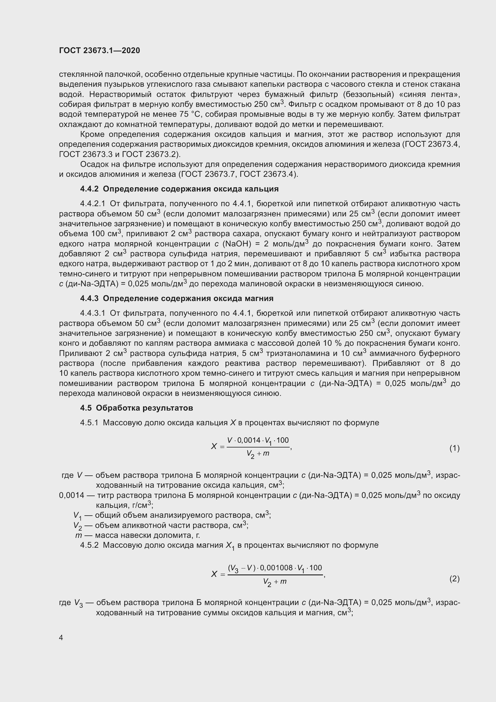 Страница 11 ГОСТ 23673.1-2020