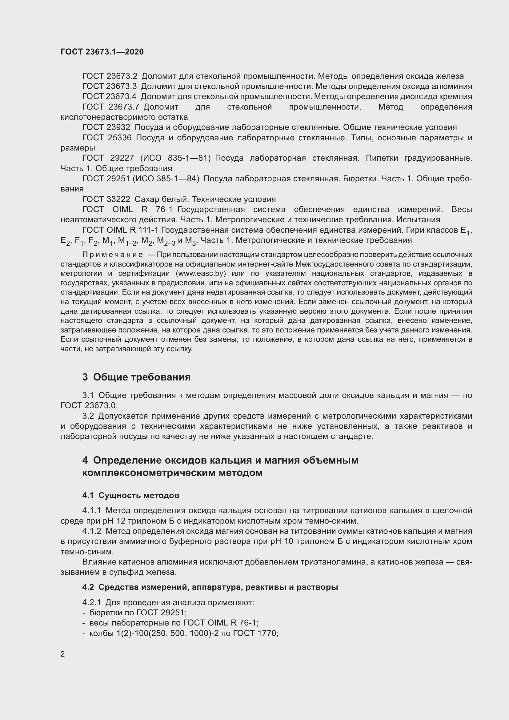 Страница 9 ГОСТ 23673.1-2020