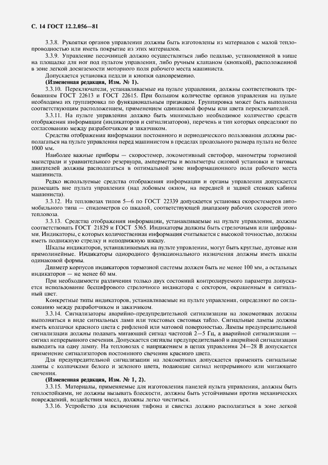 Страница 15 ГОСТ 12.2.056-81