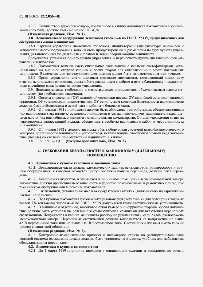 Страница 19 ГОСТ 12.2.056-81