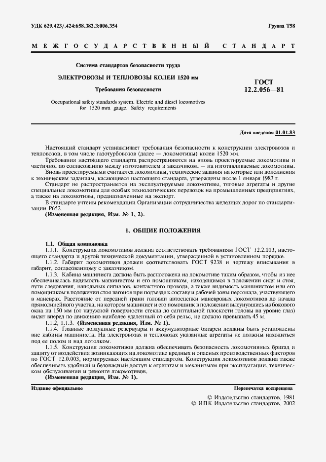 Страница 2 ГОСТ 12.2.056-81