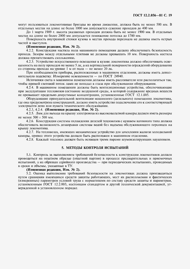 Страница 20 ГОСТ 12.2.056-81