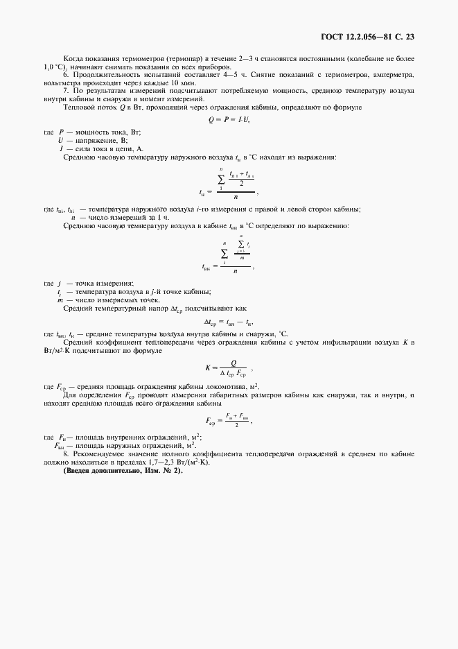 Страница 24 ГОСТ 12.2.056-81