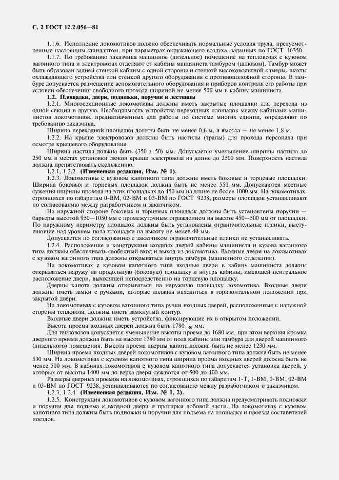 Страница 3 ГОСТ 12.2.056-81