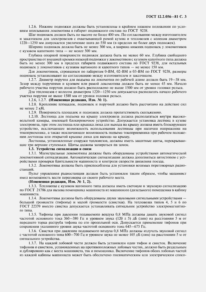 Страница 4 ГОСТ 12.2.056-81