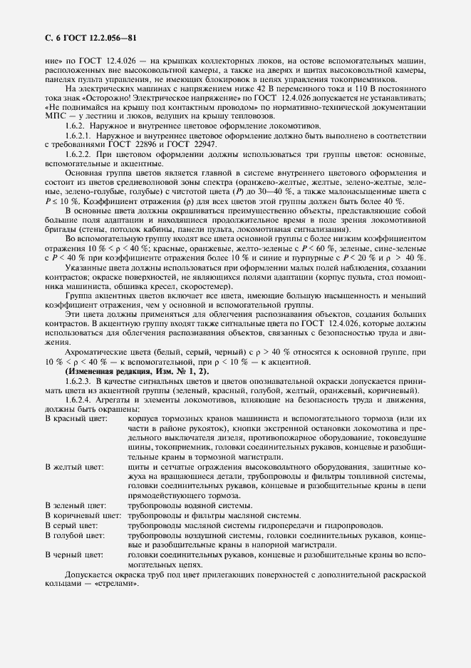 Страница 7 ГОСТ 12.2.056-81