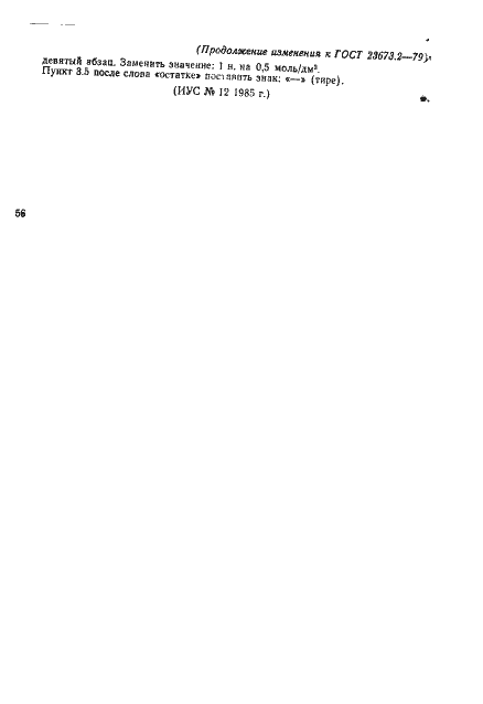 Страница 5 ГОСТ 23673.2-79