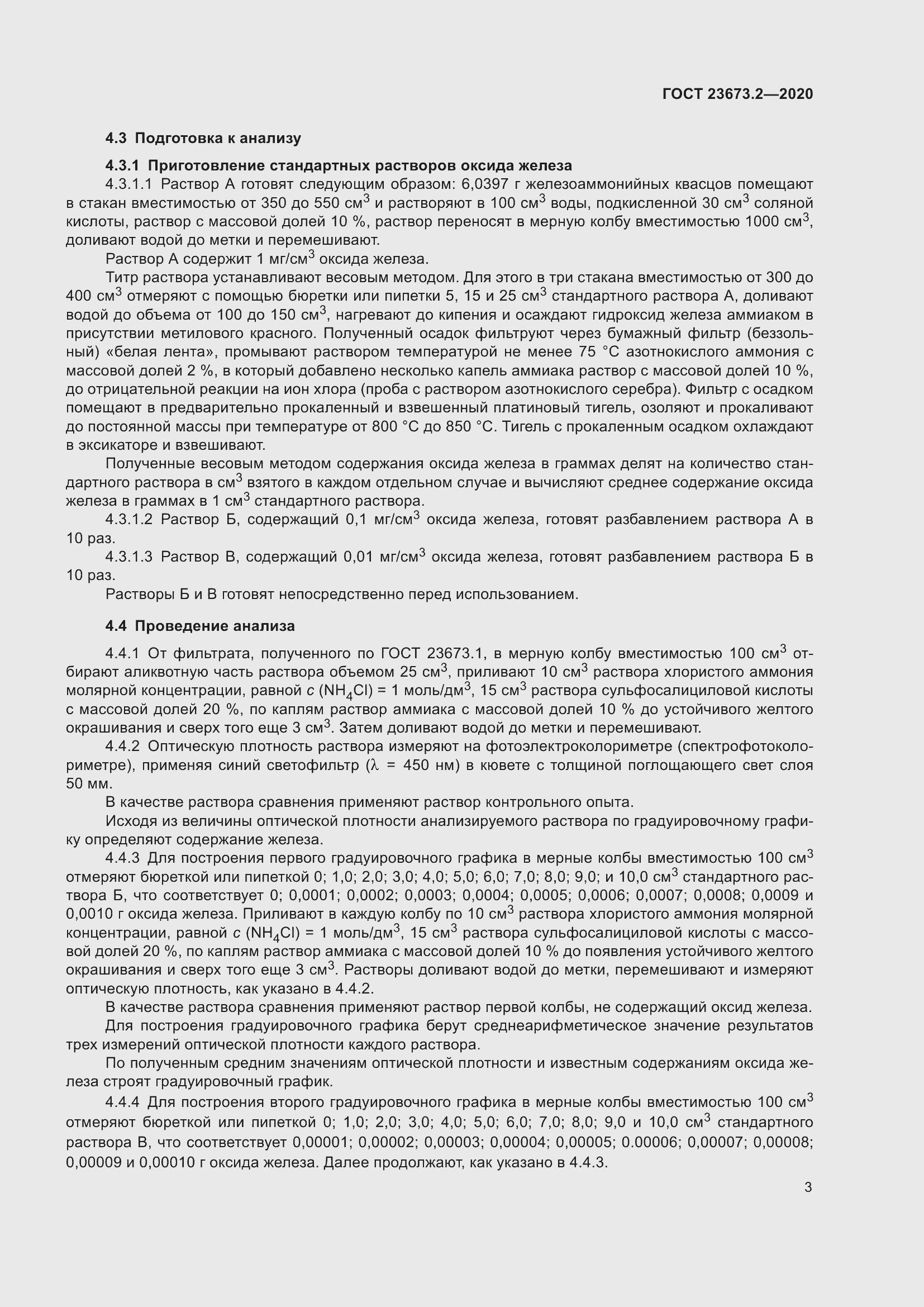 Страница 7 ГОСТ 23673.2-2020