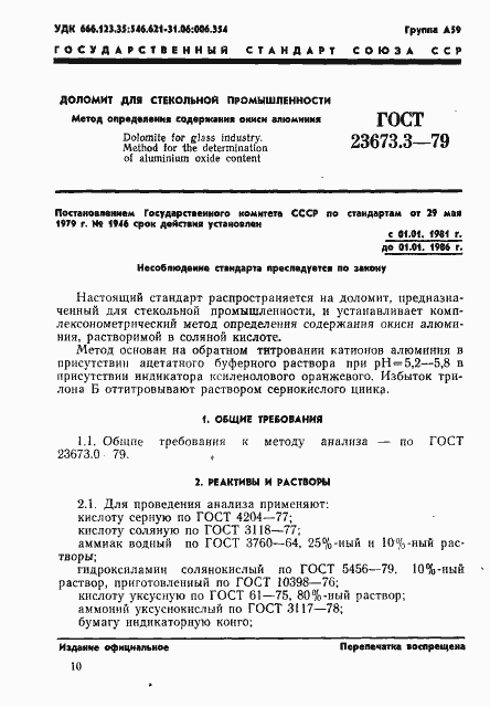 Страница 1 ГОСТ 23673.3-79