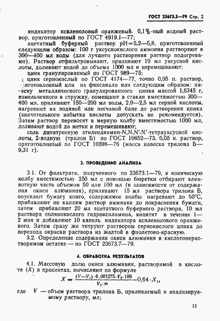 Страница 2 ГОСТ 23673.3-79
