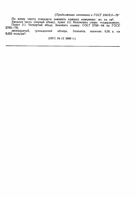Страница 5 ГОСТ 23673.3-79
