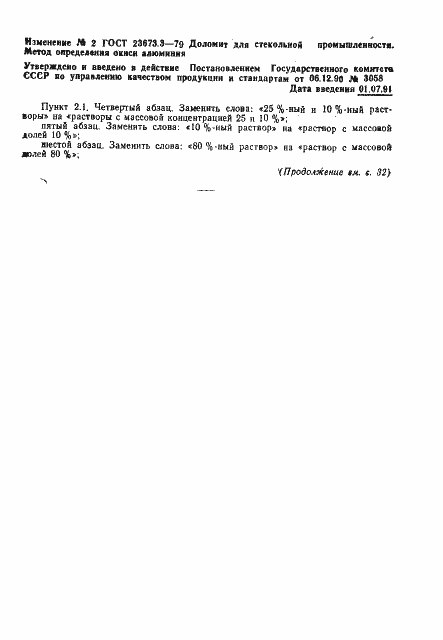 Страница 6 ГОСТ 23673.3-79