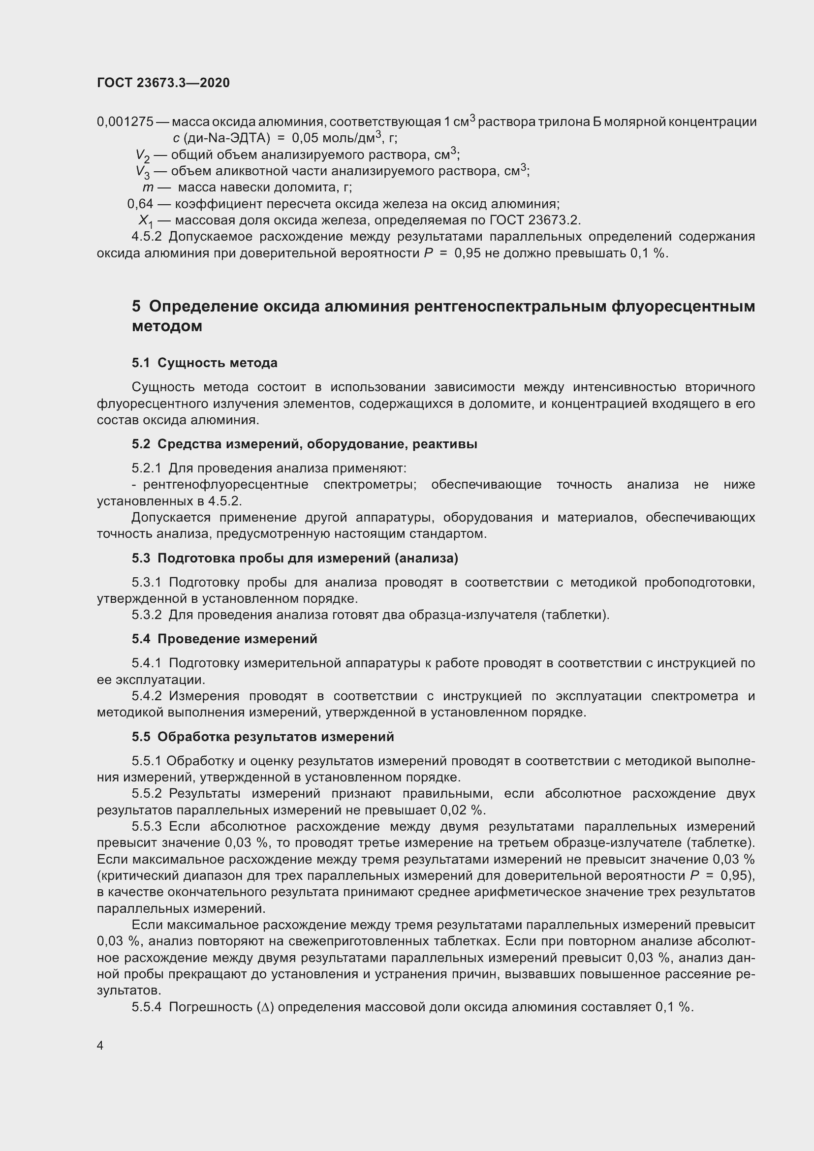 Страница 10 ГОСТ 23673.3-2020