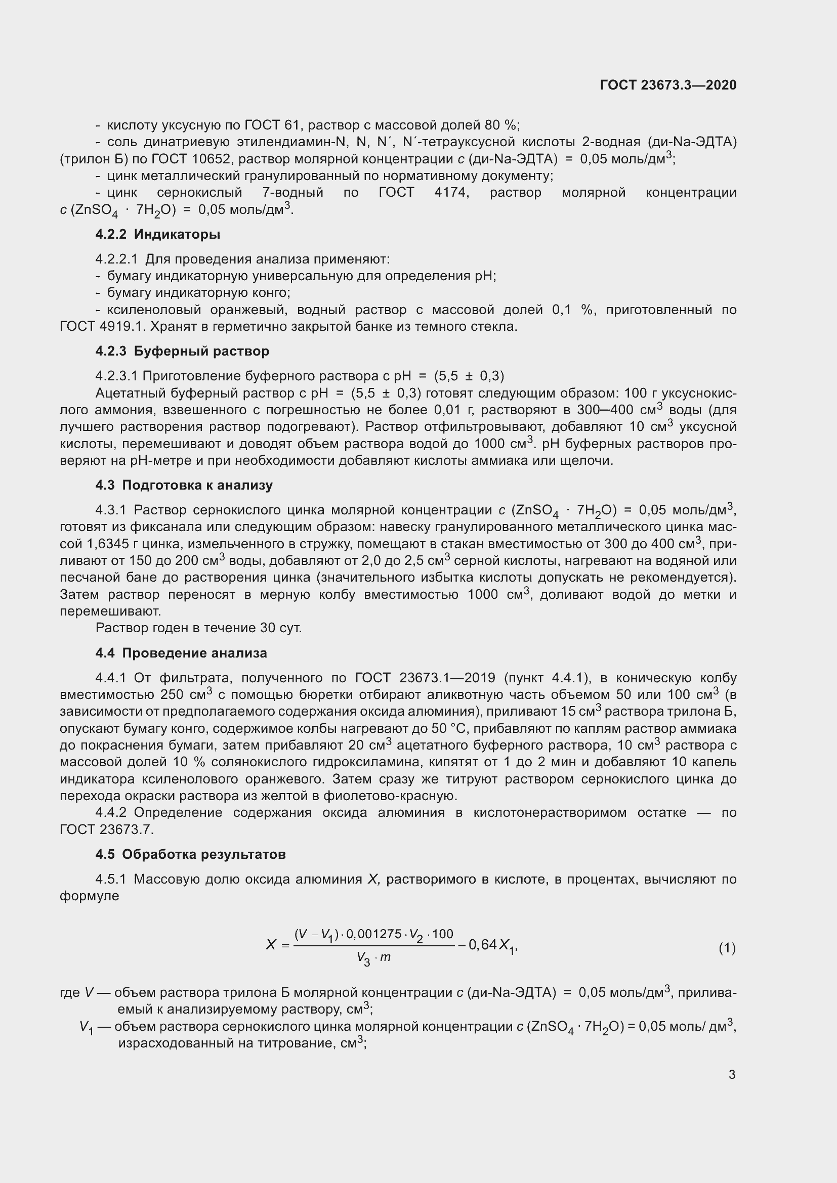 Страница 9 ГОСТ 23673.3-2020