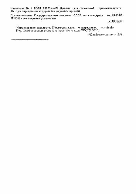 Страница 5 ГОСТ 23673.4-79