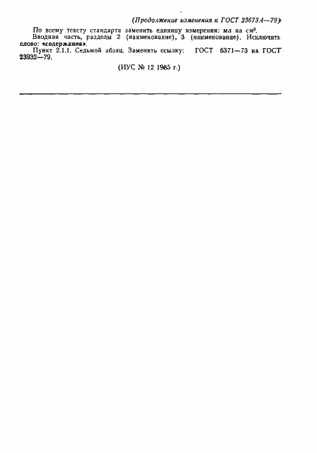 Страница 6 ГОСТ 23673.4-79