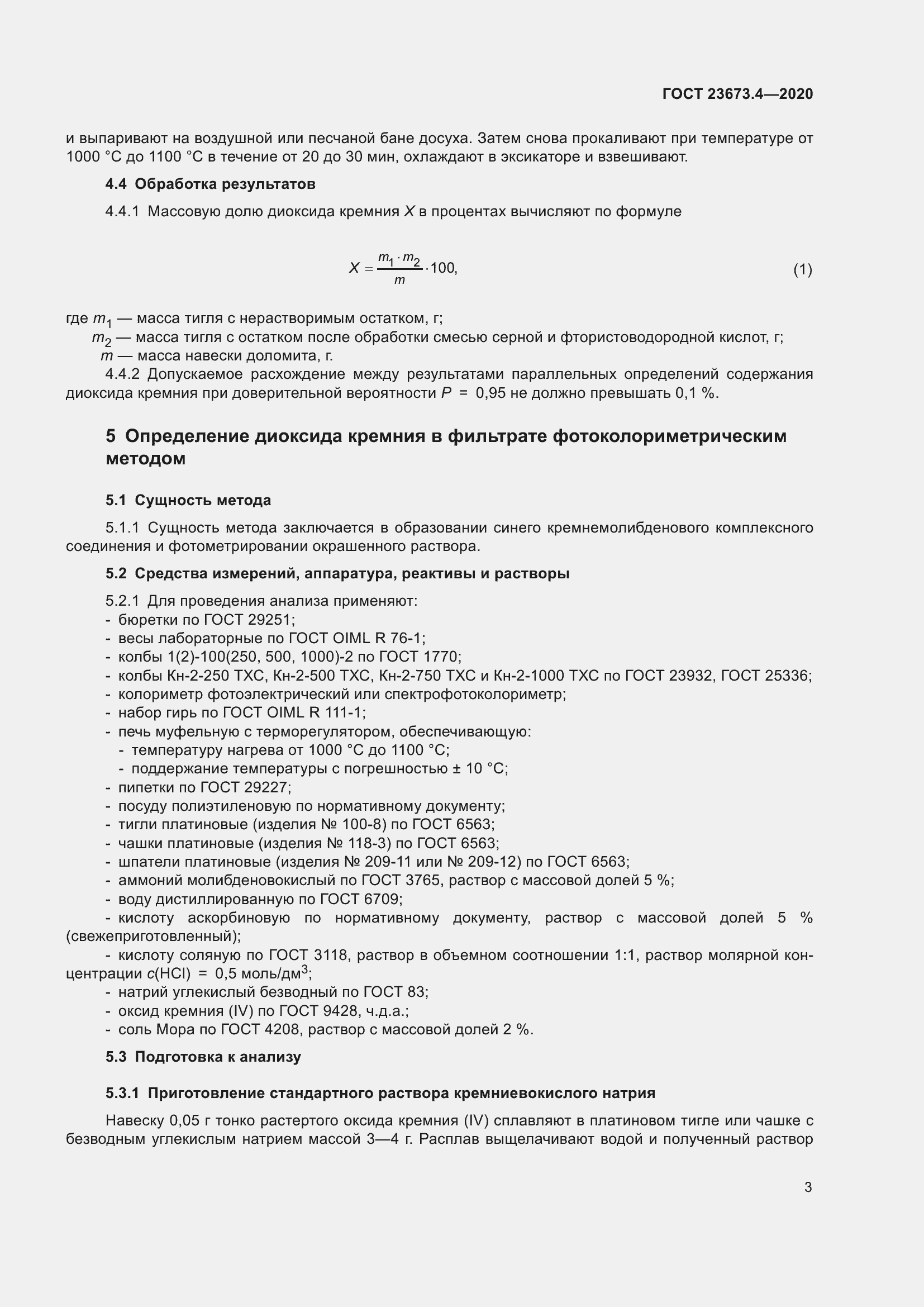 Страница 9 ГОСТ 23673.4-2020