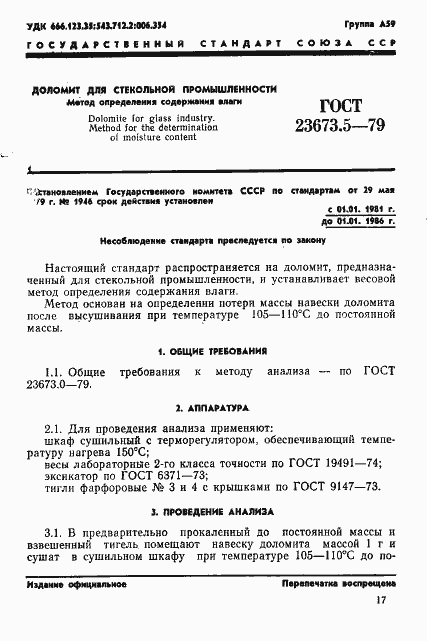 Страница 1 ГОСТ 23673.5-79