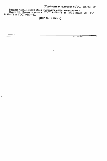Страница 4 ГОСТ 23673.5-79