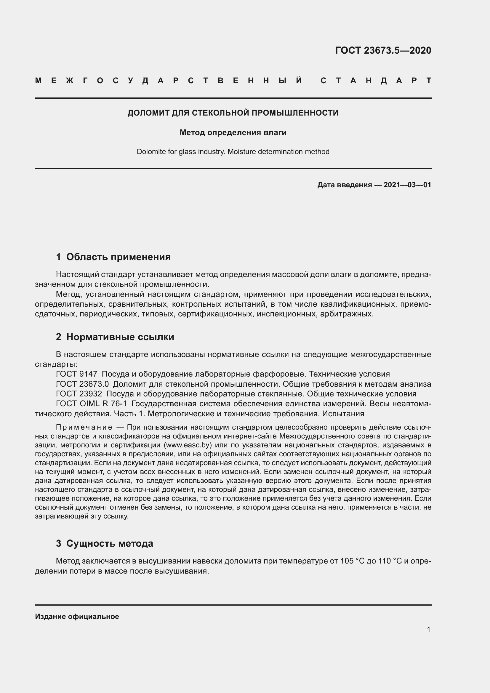 Страница 7 ГОСТ 23673.5-2020