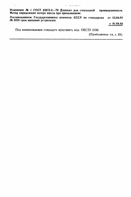 Страница 3 ГОСТ 23673.6-79