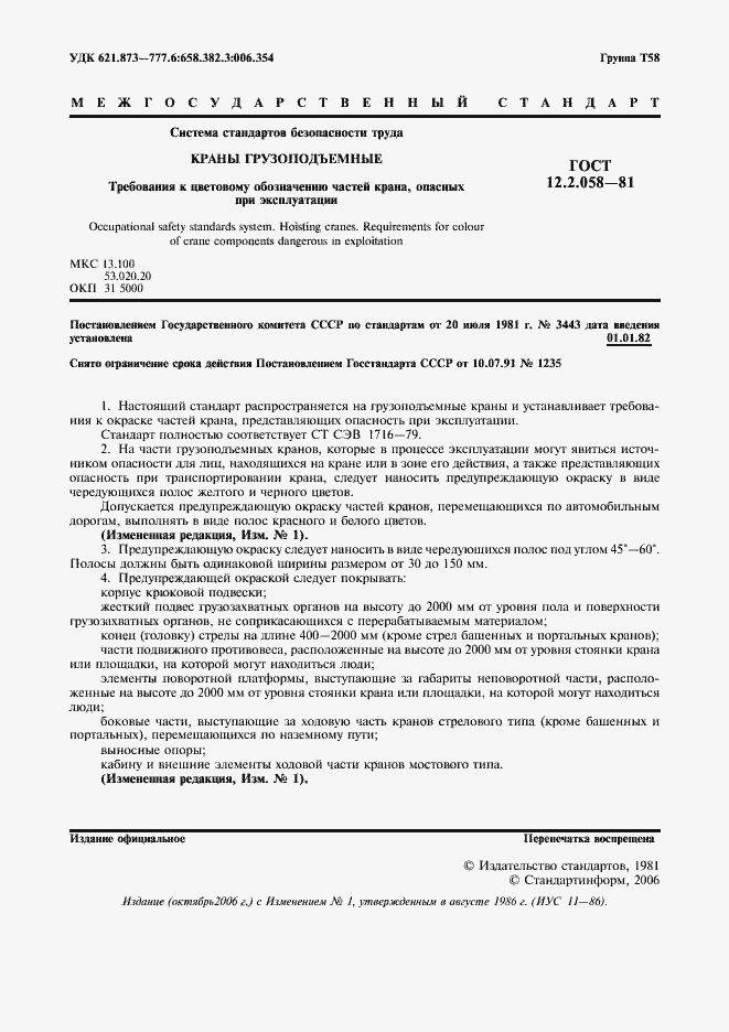 Страница 2 ГОСТ 12.2.058-81