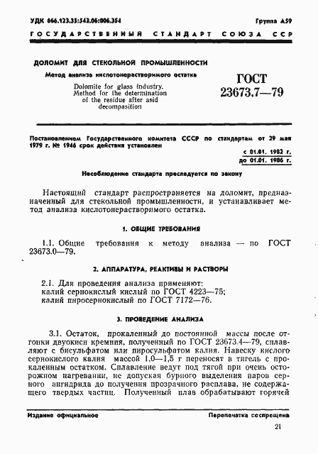 Страница 1 ГОСТ 23673.7-79