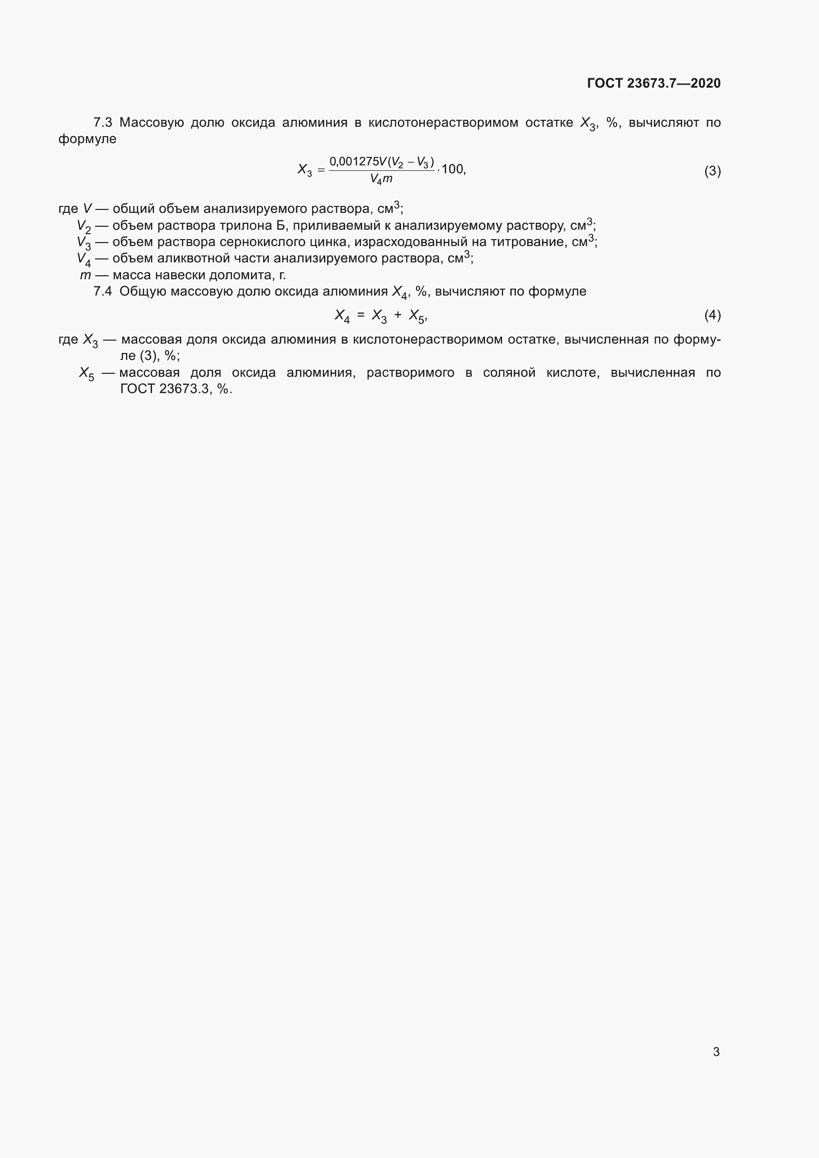 Страница 9 ГОСТ 23673.7-2020