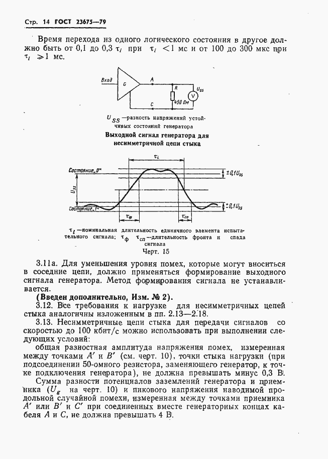 Страница 15 ГОСТ 23675-79