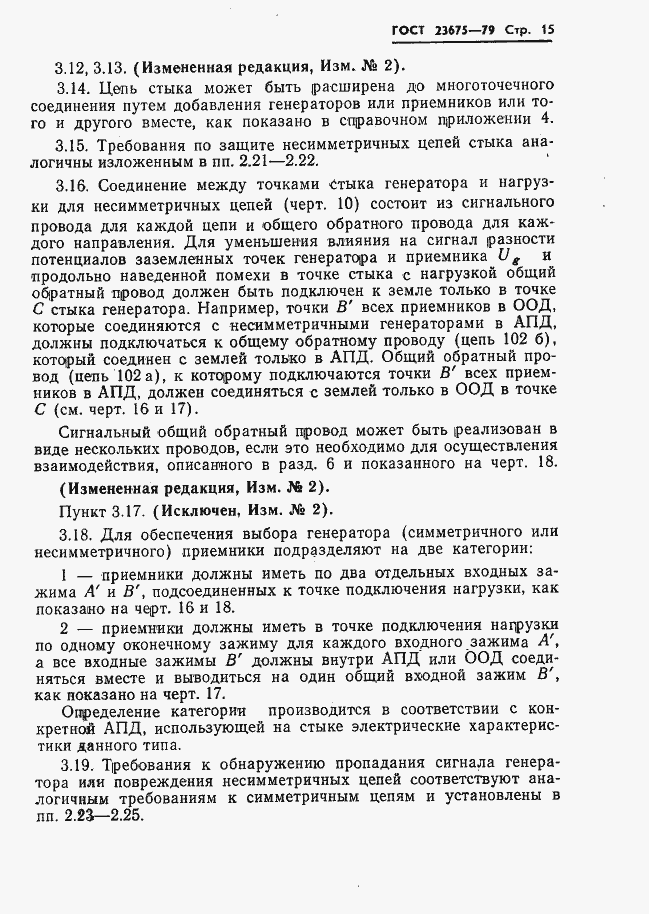 Страница 16 ГОСТ 23675-79