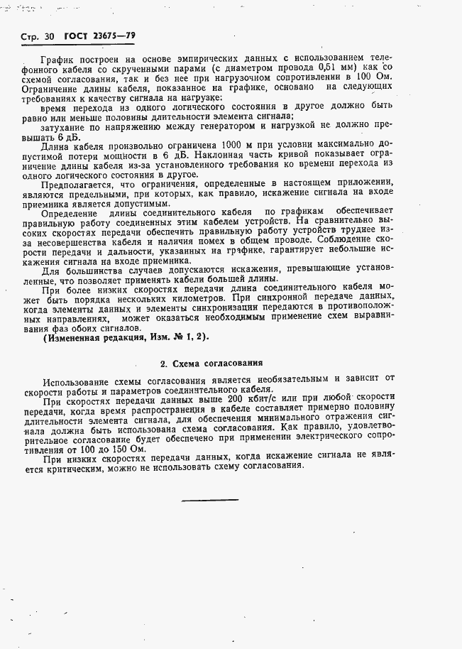 Страница 31 ГОСТ 23675-79