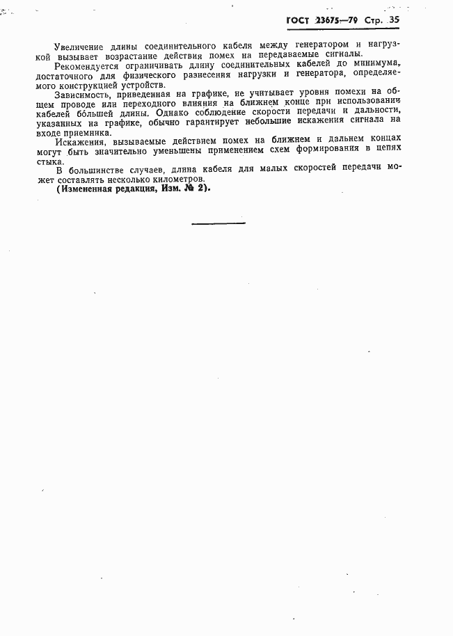Страница 36 ГОСТ 23675-79