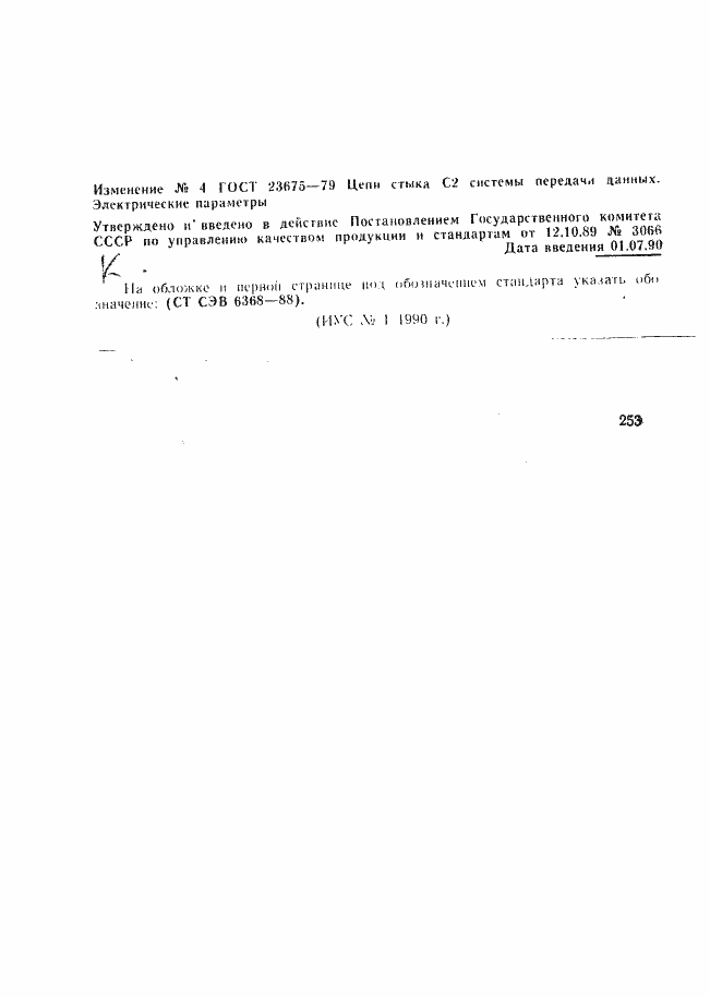 Страница 41 ГОСТ 23675-79