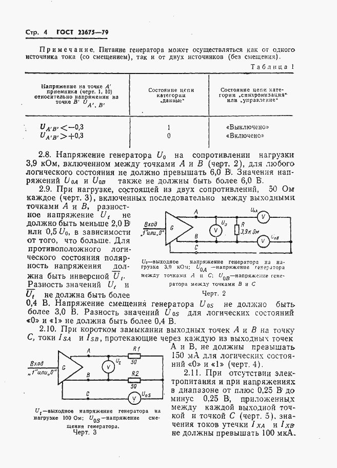 Страница 5 ГОСТ 23675-79