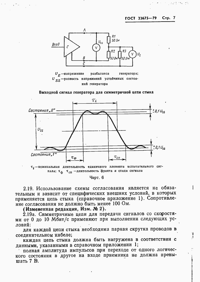 Страница 8 ГОСТ 23675-79