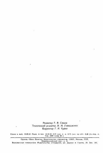 Страница 10 ГОСТ 23677-79