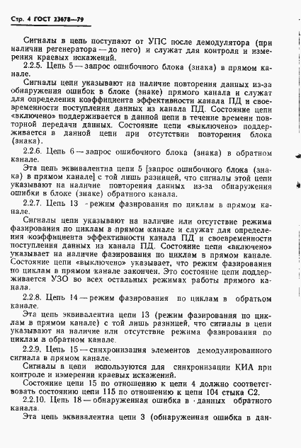 Страница 5 ГОСТ 23678-79