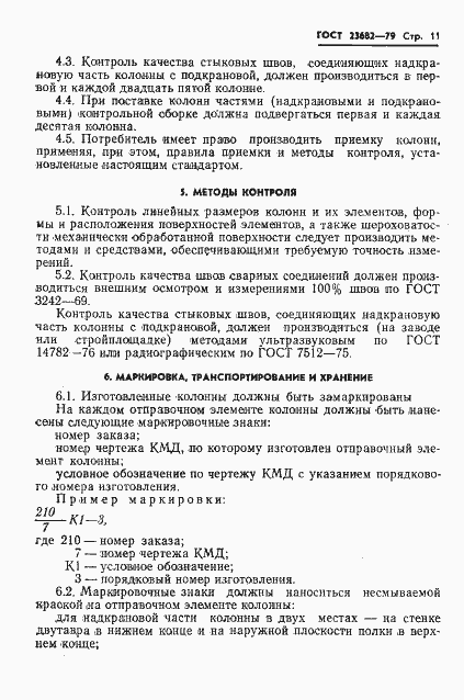 Страница 13 ГОСТ 23682-79