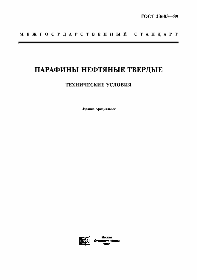 Страница 1 ГОСТ 23683-89
