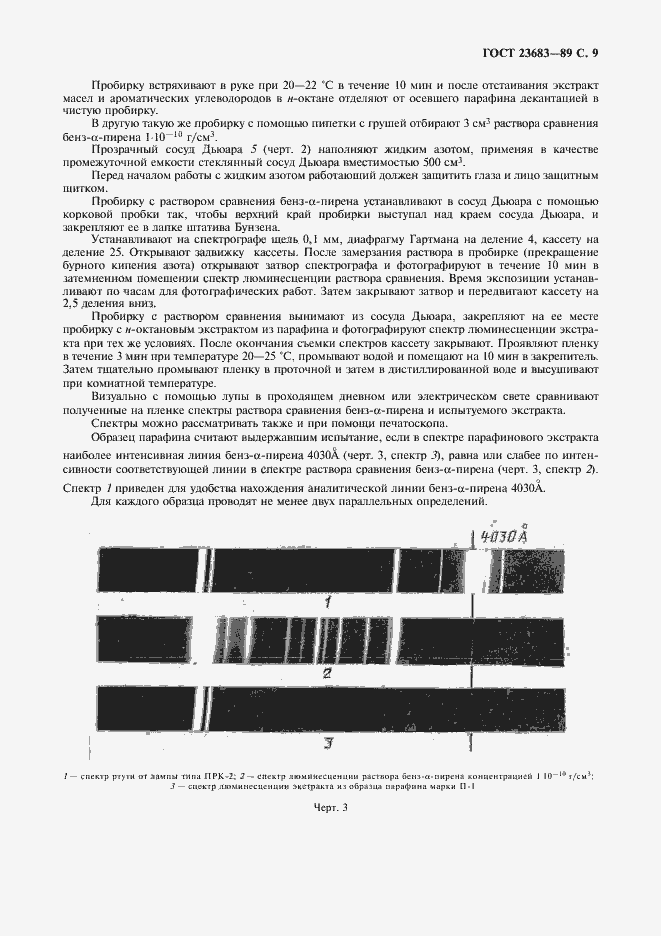 Страница 10 ГОСТ 23683-89