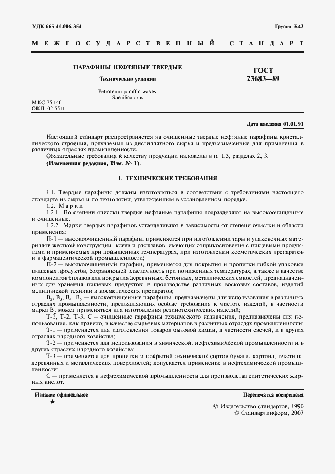 Страница 2 ГОСТ 23683-89