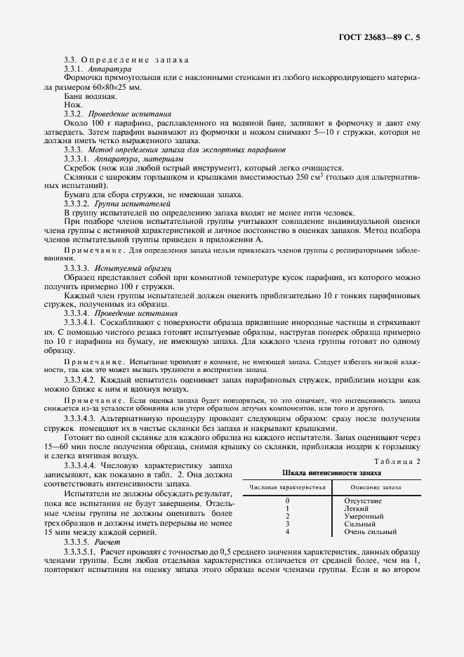 Страница 6 ГОСТ 23683-89