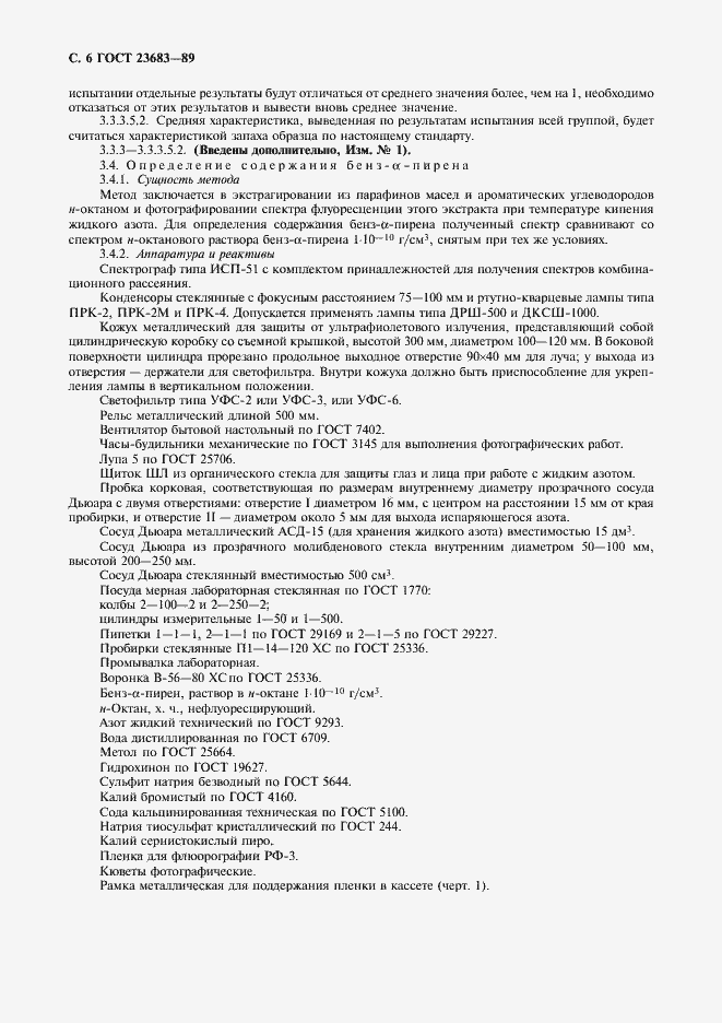 Страница 7 ГОСТ 23683-89