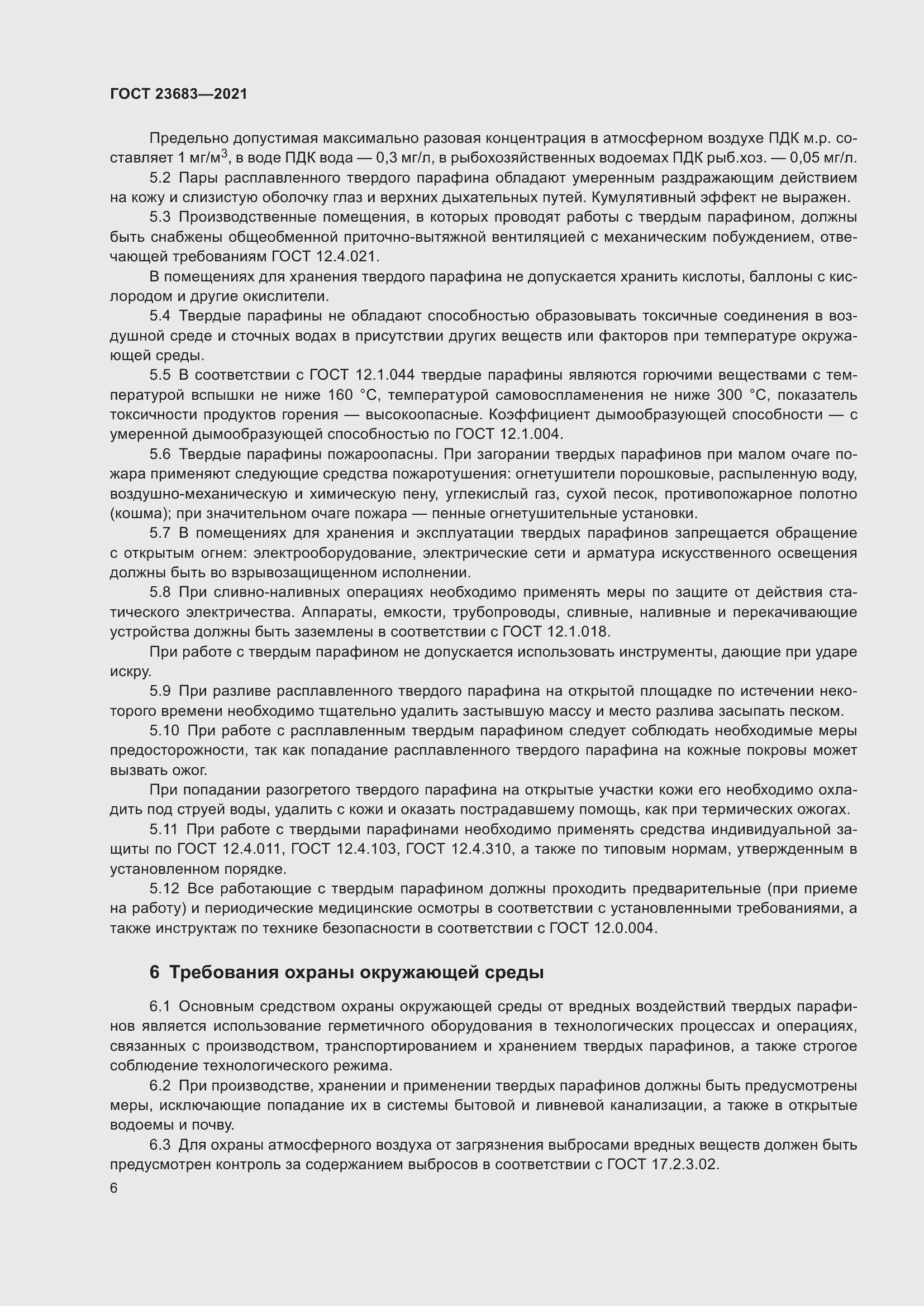 Страница 10 ГОСТ 23683-2021