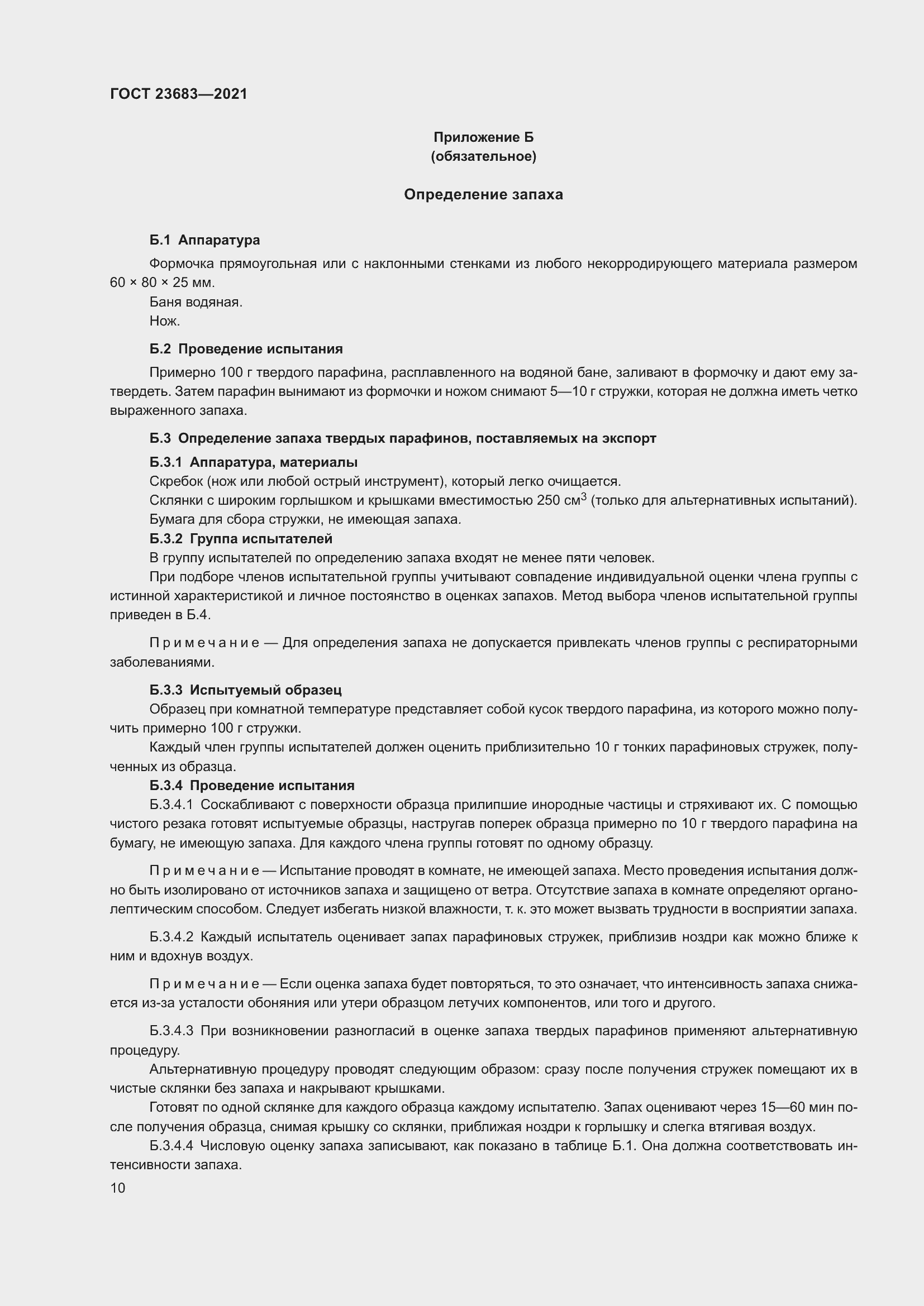 Страница 14 ГОСТ 23683-2021